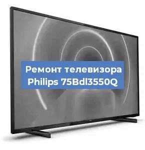 Ремонт телевизора Philips 75Bdl3550Q в Волгограде